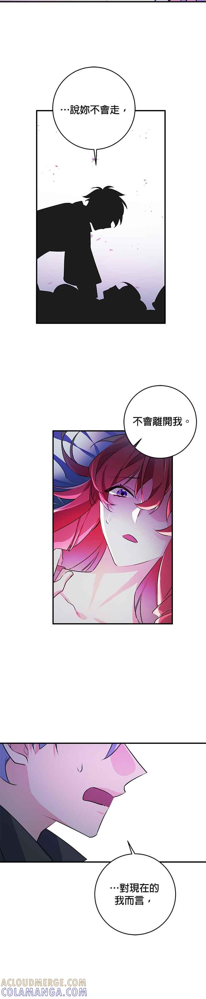 《公爵千金驯男记》第56话 第11页