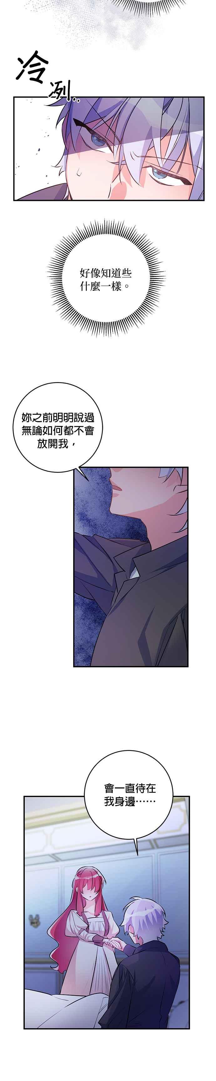 《公爵千金驯男记》第56话 第6页