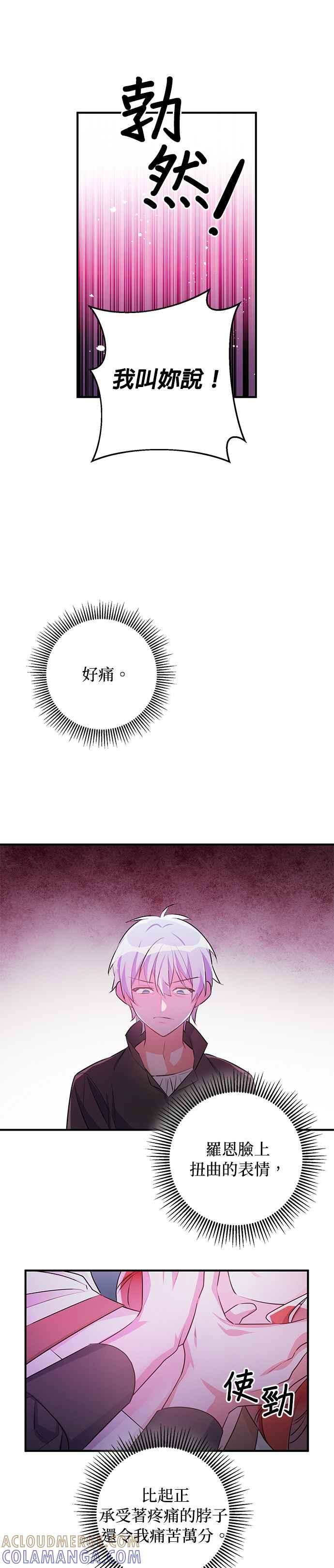 《公爵千金驯男记》第56话 第13页