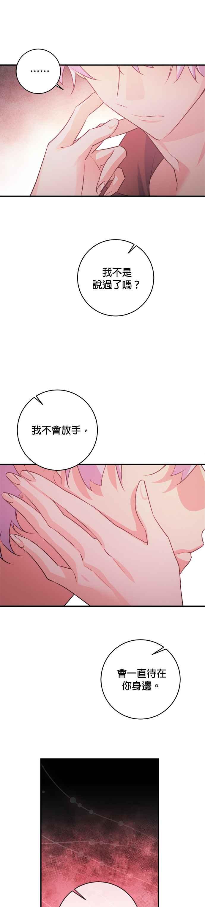《公爵千金驯男记》第56话 第16页