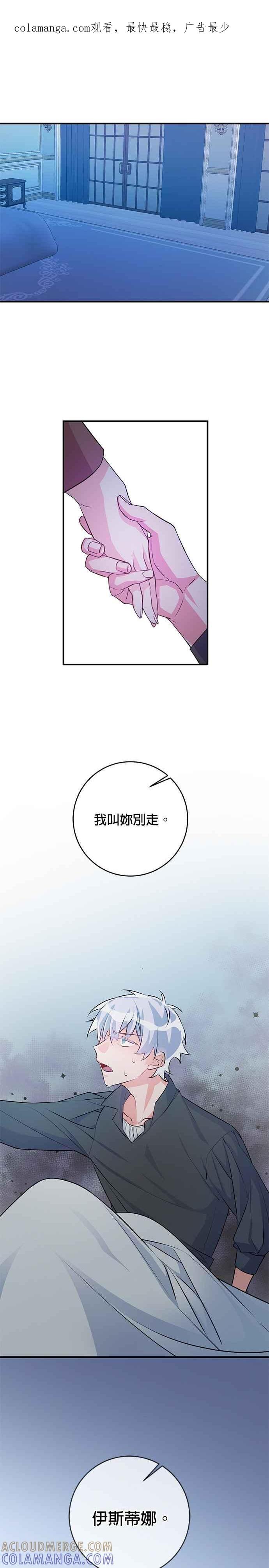 《公爵千金驯男记》第56话 第1页
