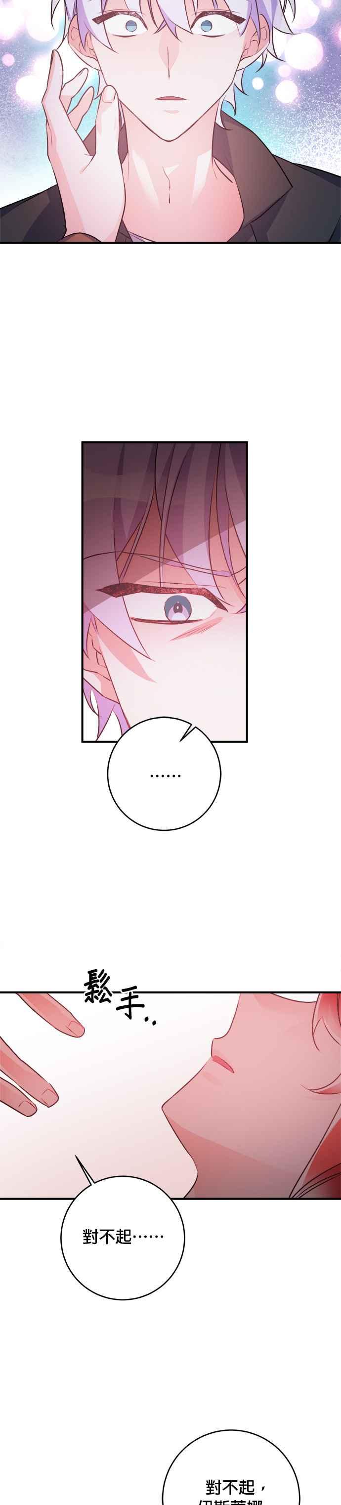 《公爵千金驯男记》第56话 第18页