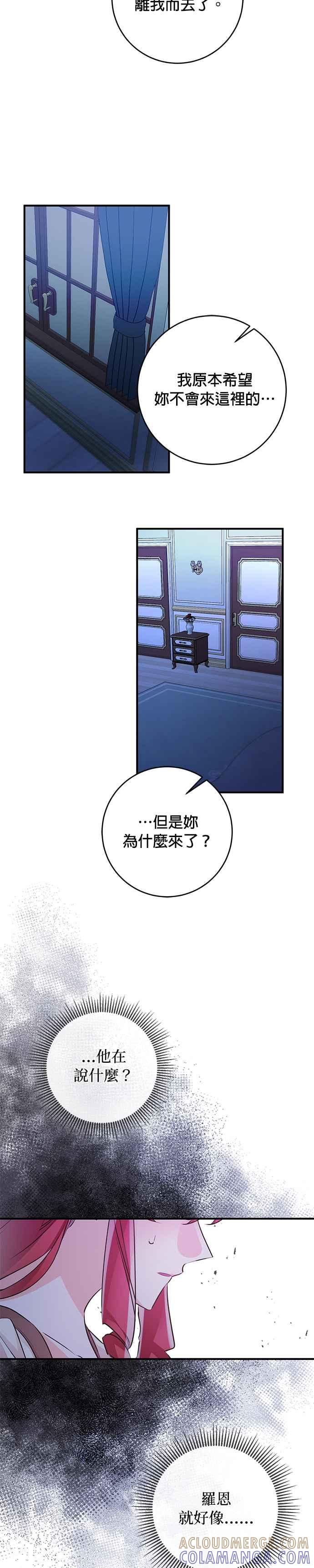 《公爵千金驯男记》第56话 第5页