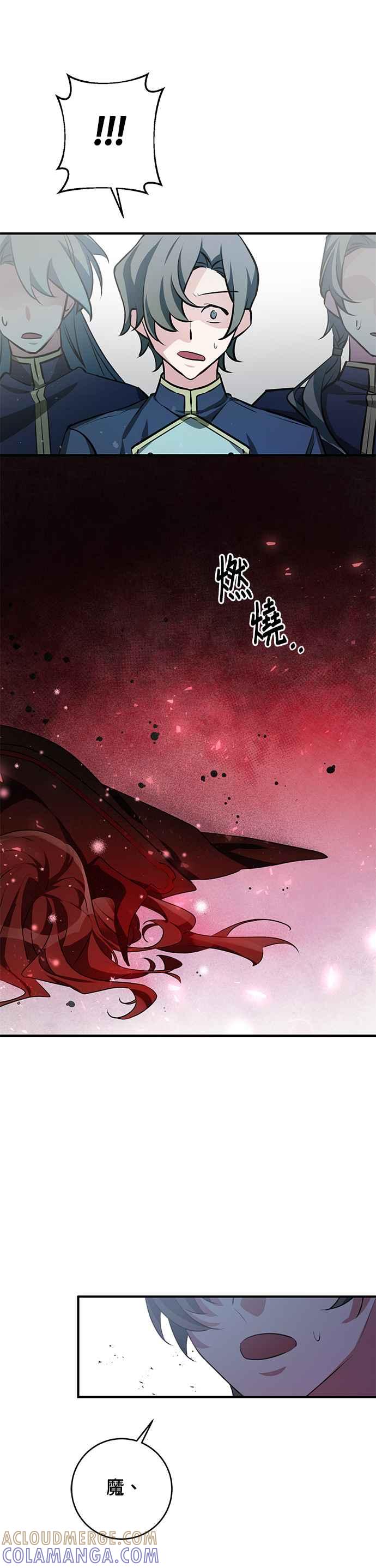 《公爵千金驯男记》第57话 第13页