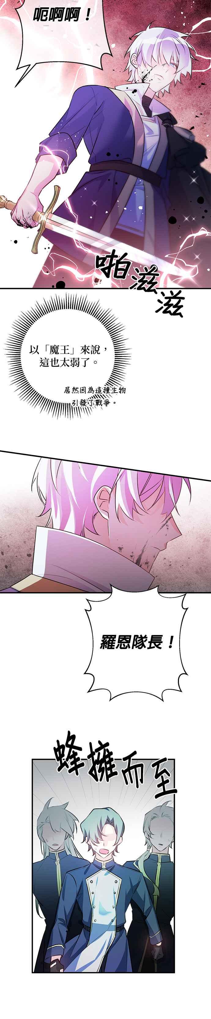 《公爵千金驯男记》第57话 第12页