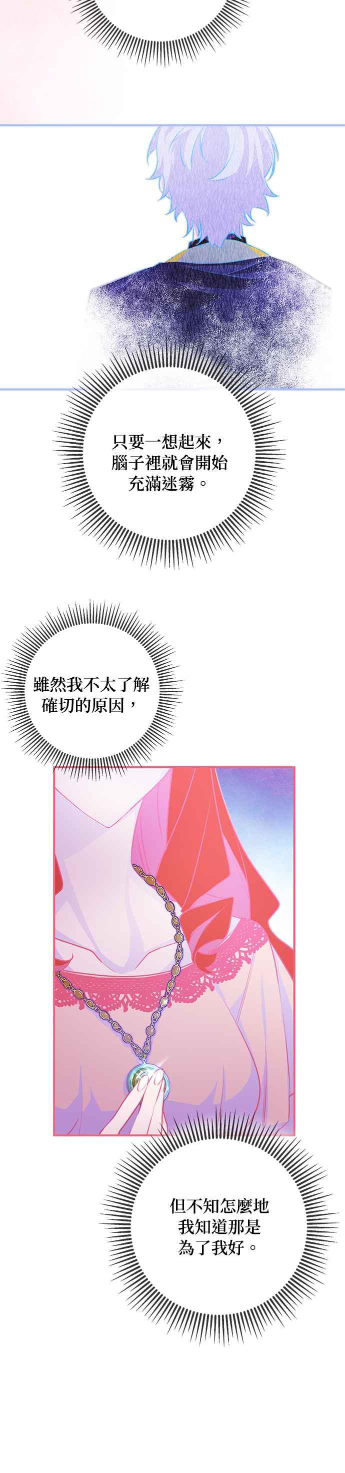 《公爵千金驯男记》第57话 第20页