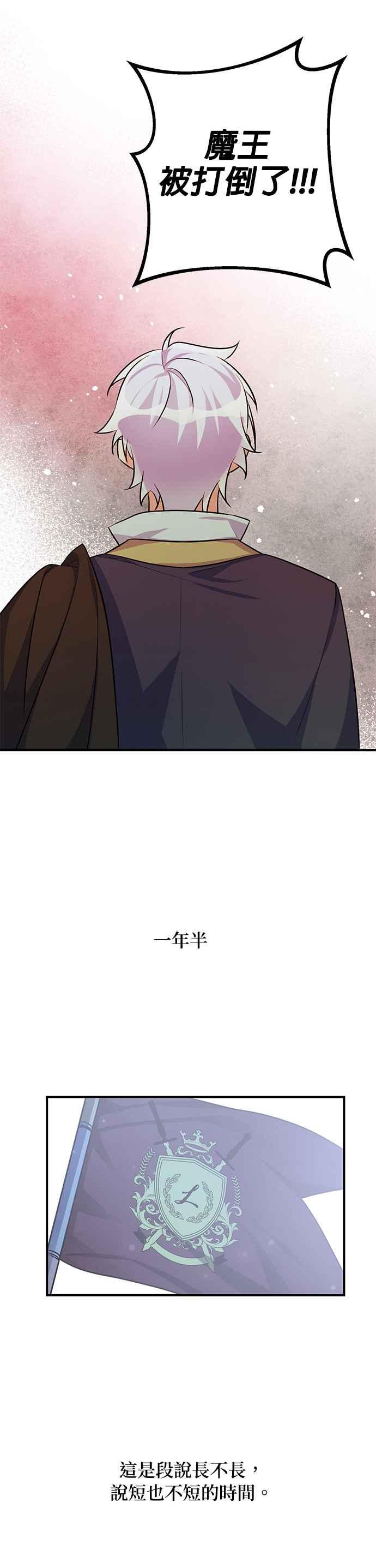 《公爵千金驯男记》第57话 第14页