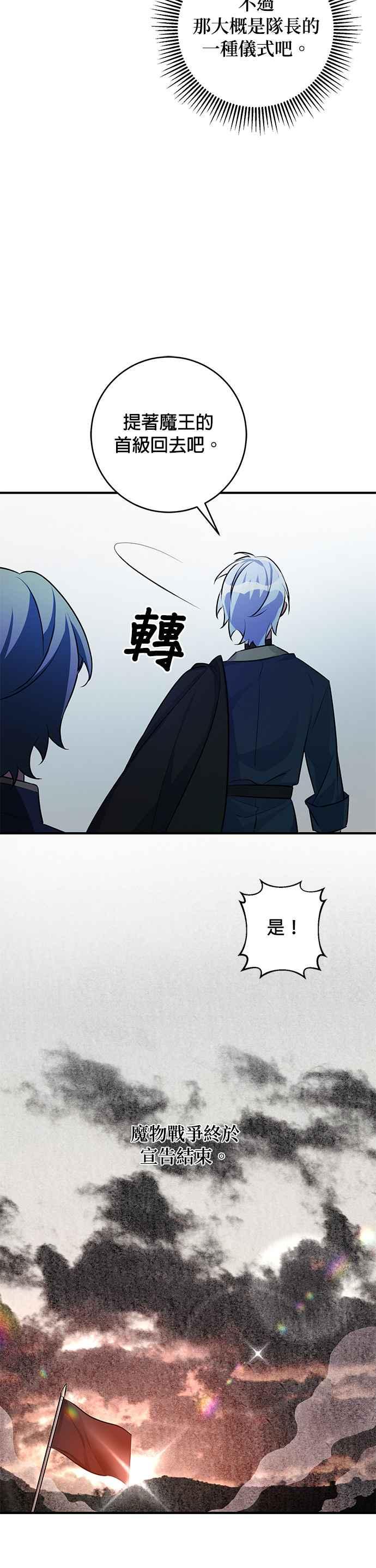 《公爵千金驯男记》第57话 第16页