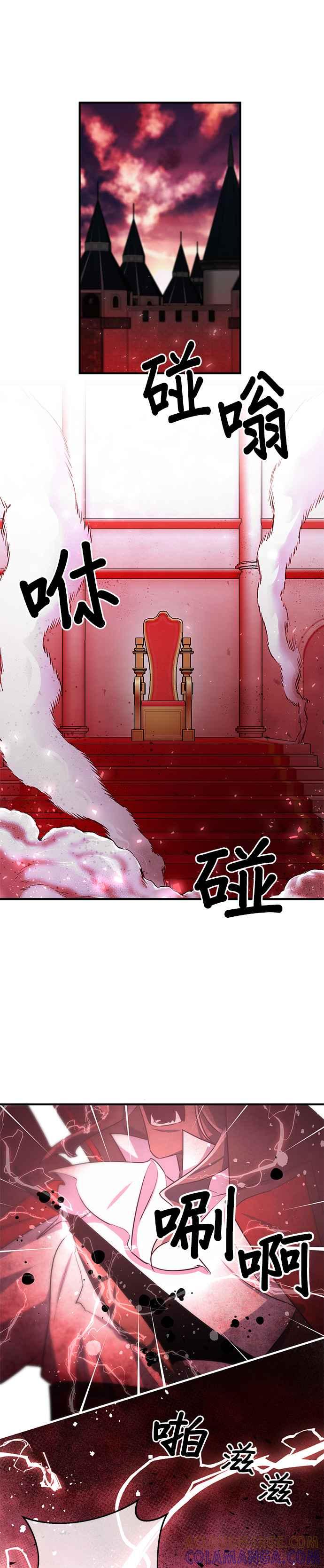 《公爵千金驯男记》第57话 第11页