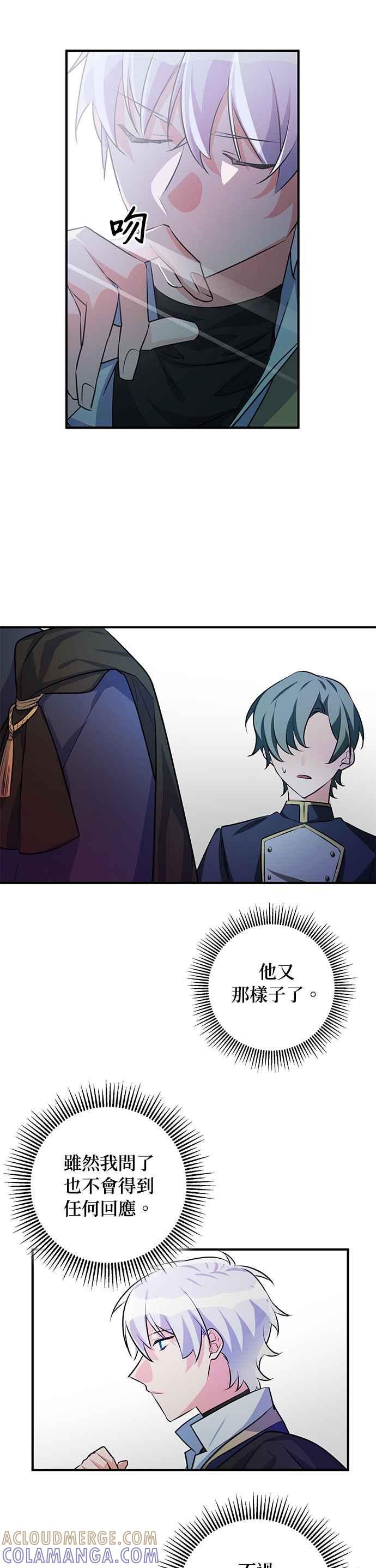 《公爵千金驯男记》第57话 第15页