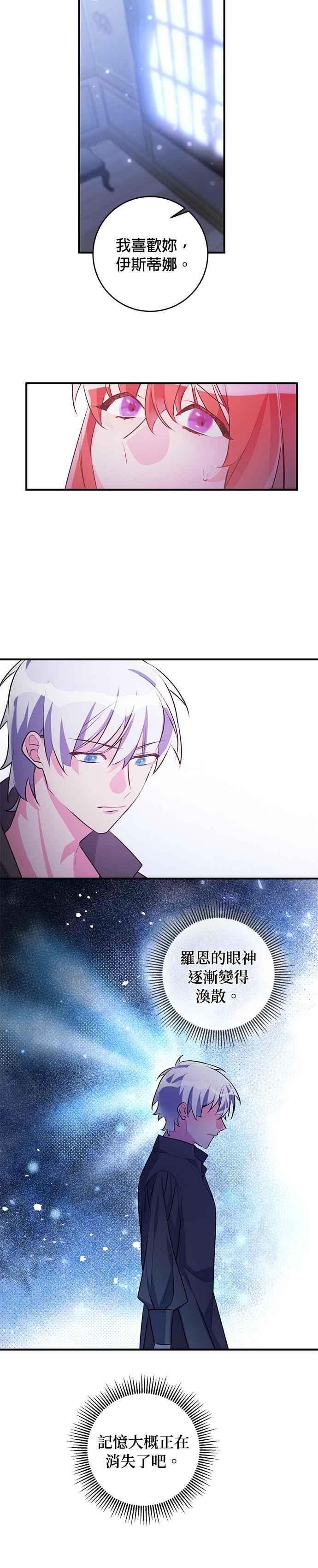 《公爵千金驯男记》第57话 第4页