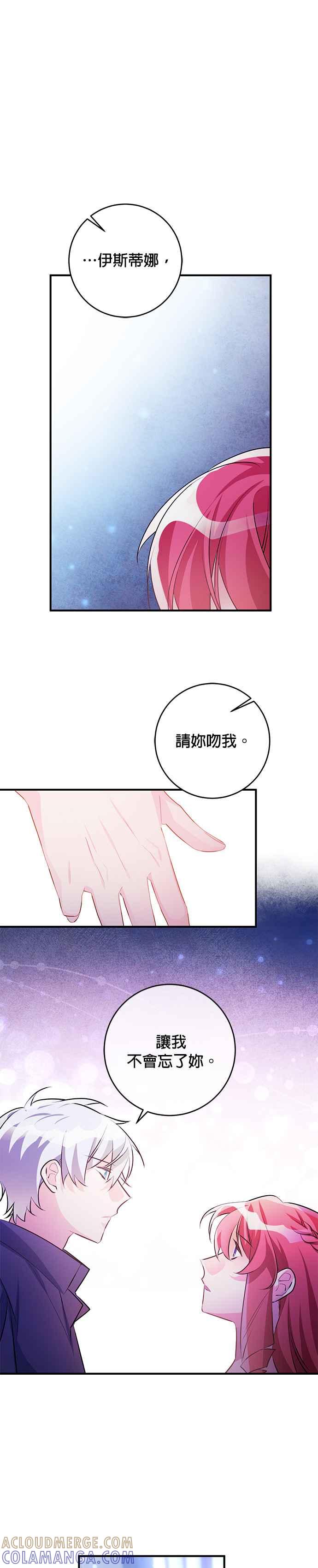 《公爵千金驯男记》第57话 第3页