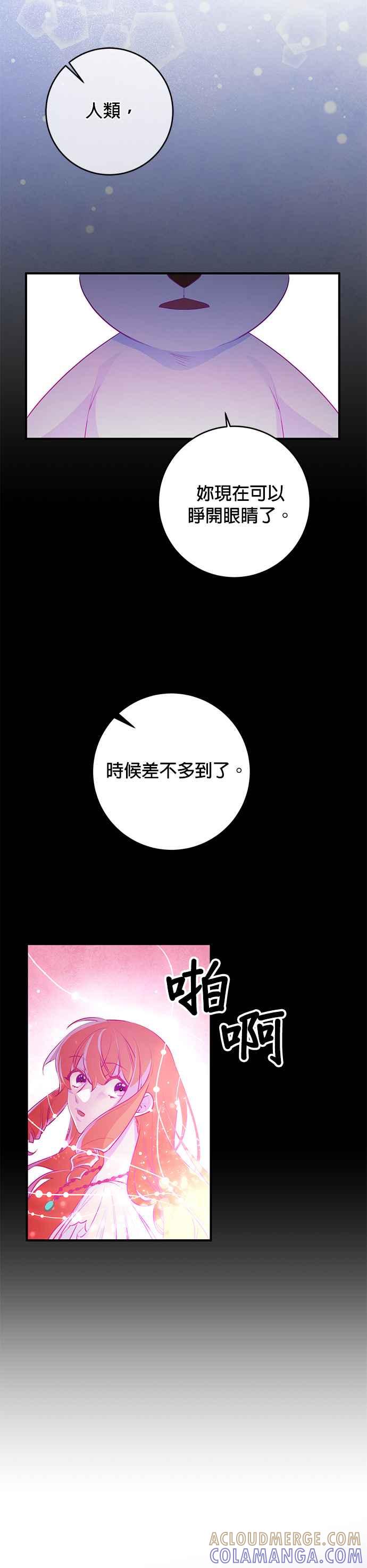《公爵千金驯男记》第57话 第23页