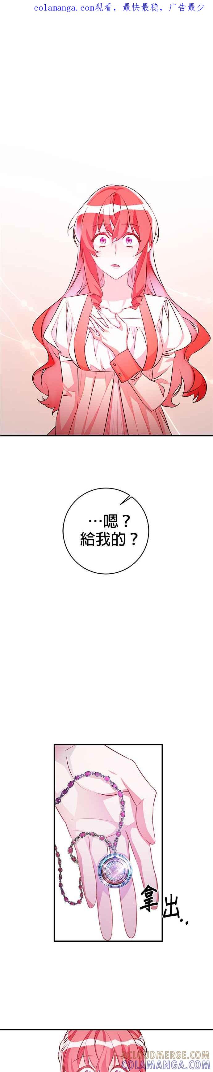 《公爵千金驯男记》第57话 第1页