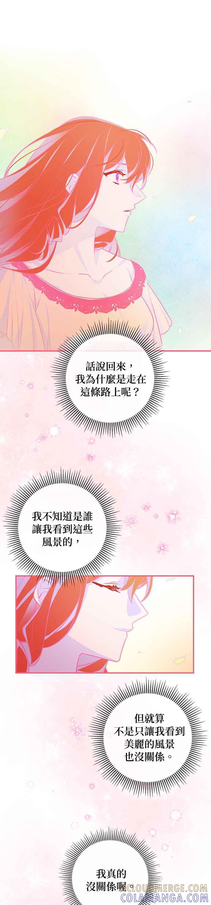 《公爵千金驯男记》第57话 第21页