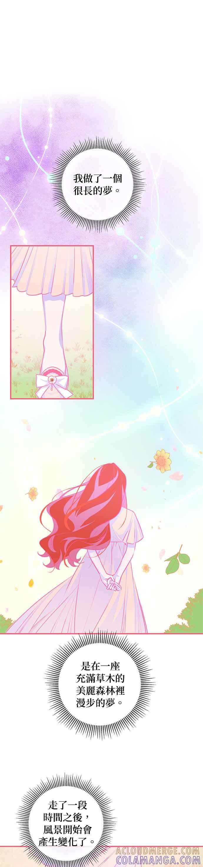 《公爵千金驯男记》第57话 第17页