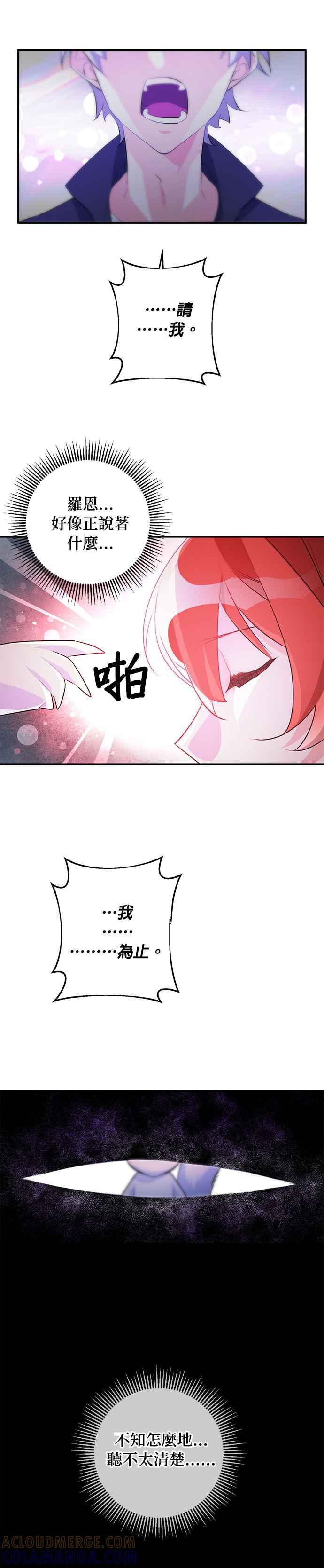 《公爵千金驯男记》第57话 第9页