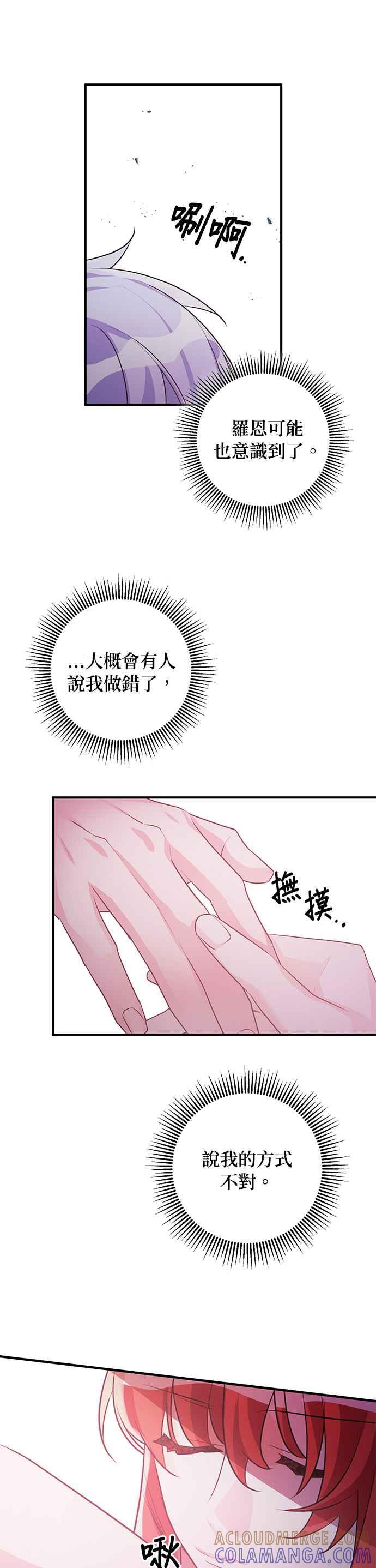 《公爵千金驯男记》第57话 第5页