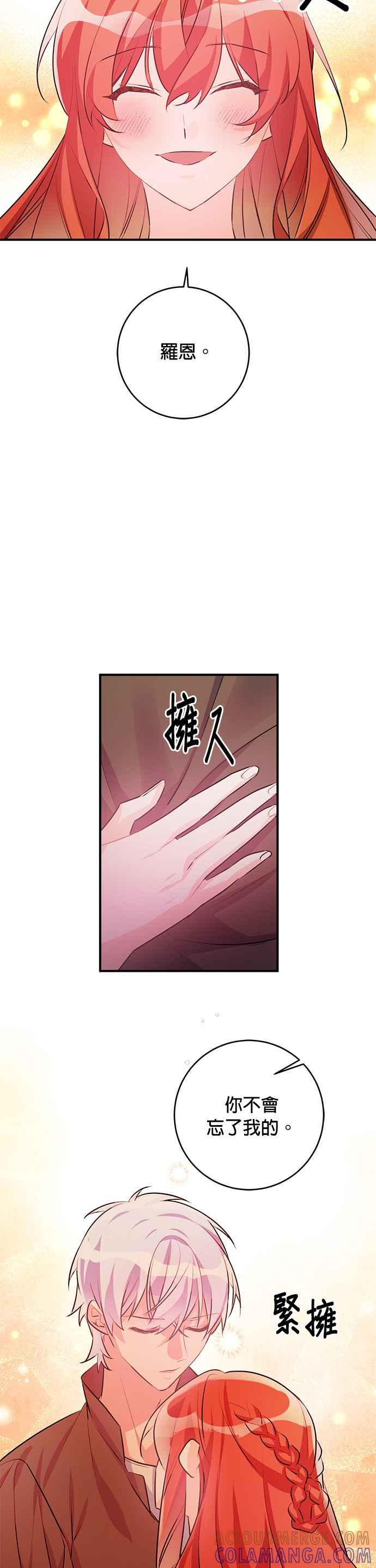 《公爵千金驯男记》第57话 第7页