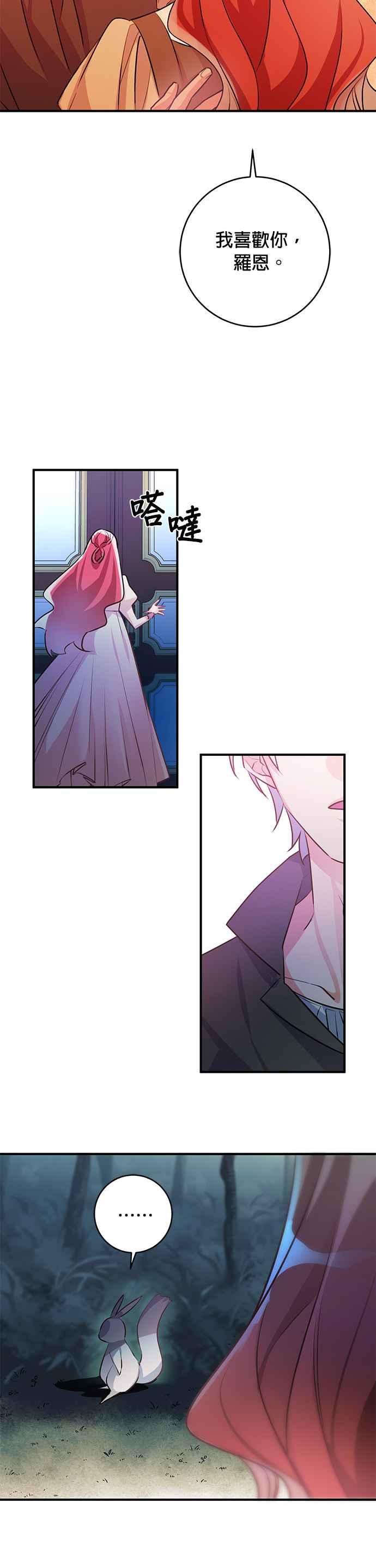 《公爵千金驯男记》第57话 第8页