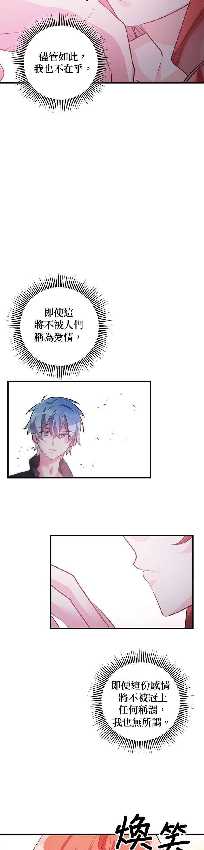 《公爵千金驯男记》第57话 第6页