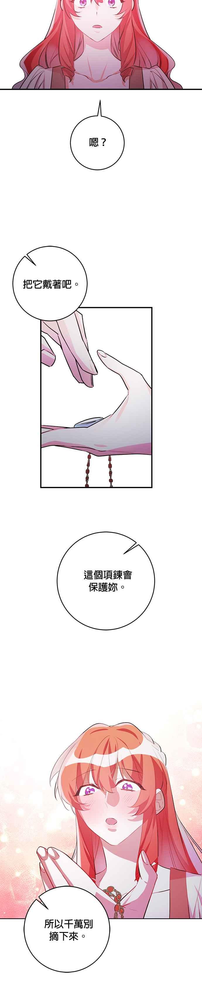 《公爵千金驯男记》第57话 第2页