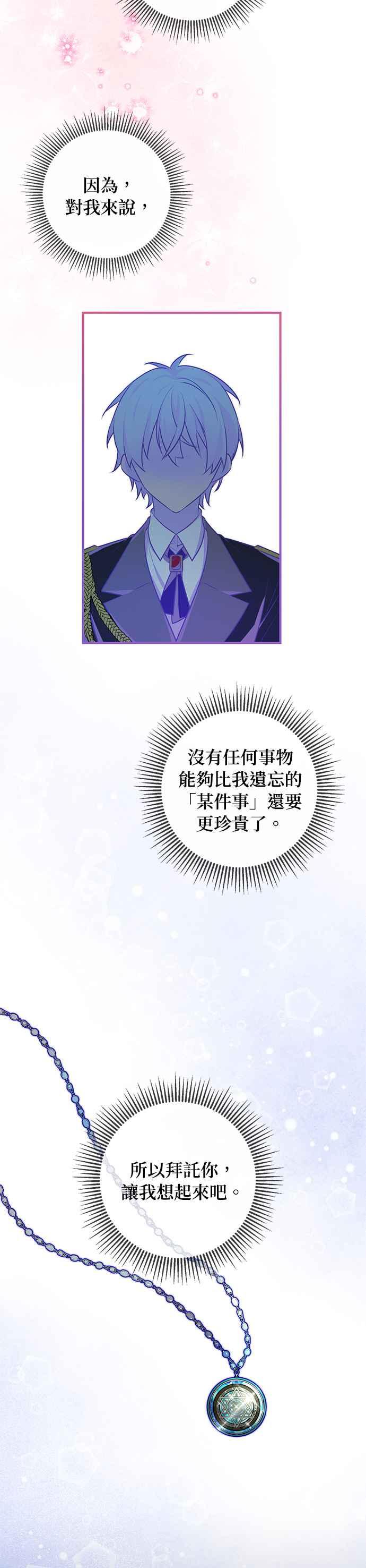 《公爵千金驯男记》第57话 第22页