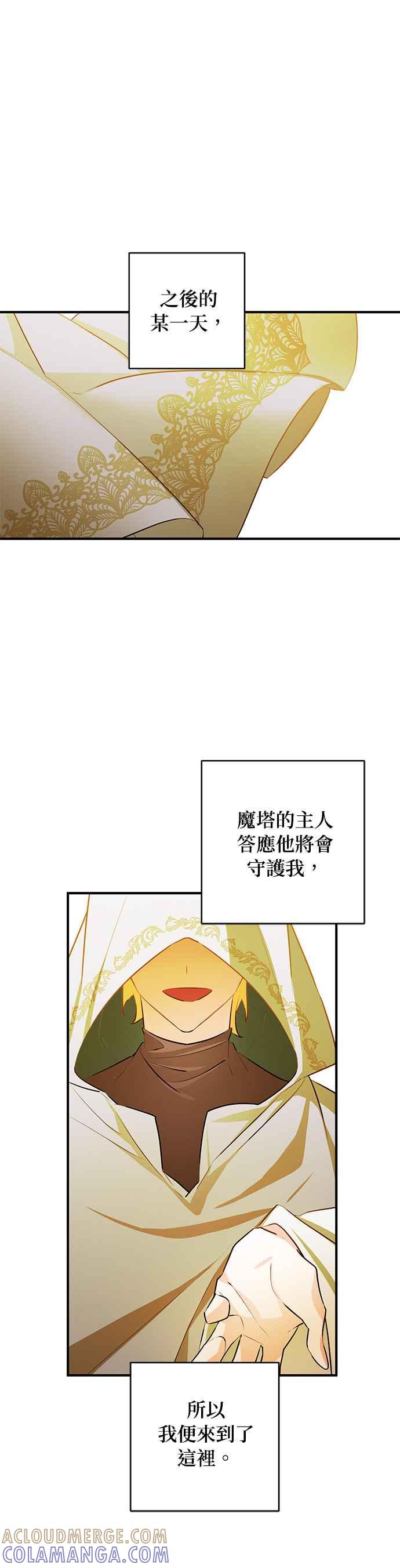 《公爵千金驯男记》第58话 第23页