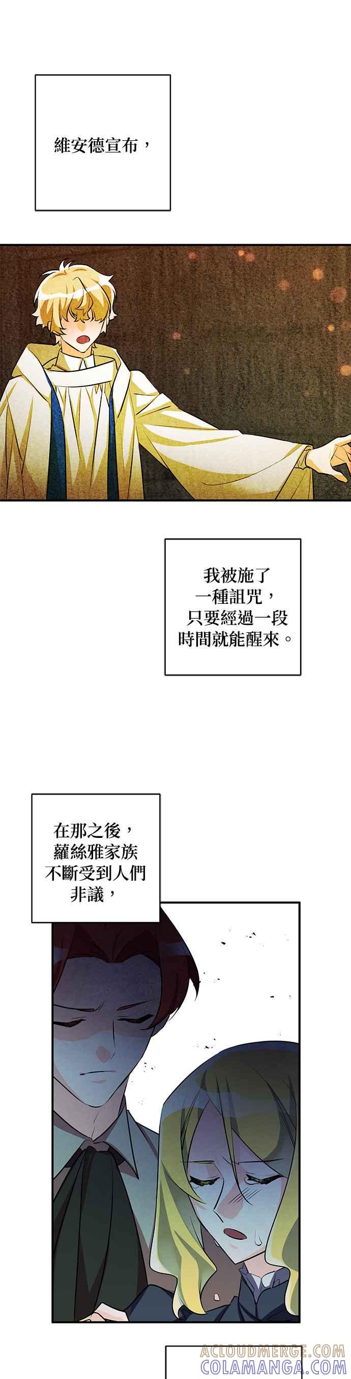 《公爵千金驯男记》第58话 第21页