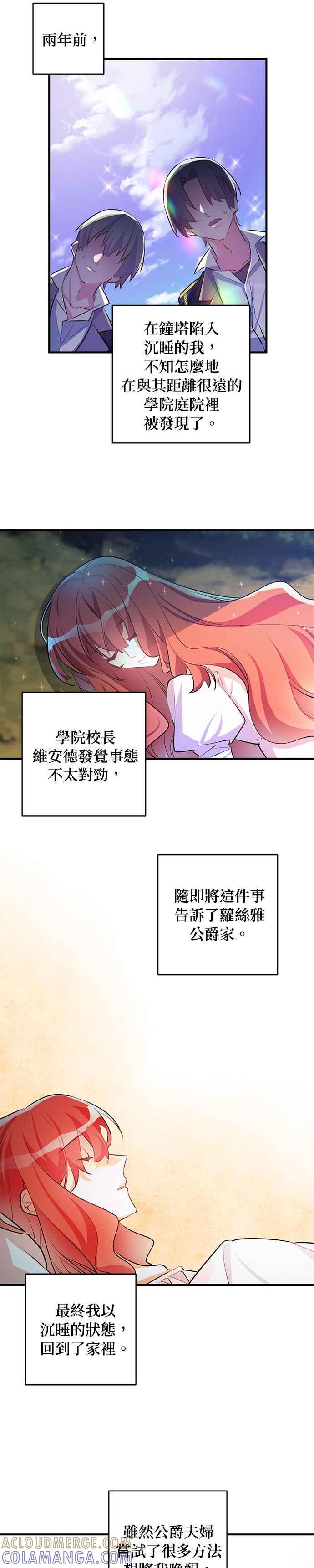 《公爵千金驯男记》第58话 第19页