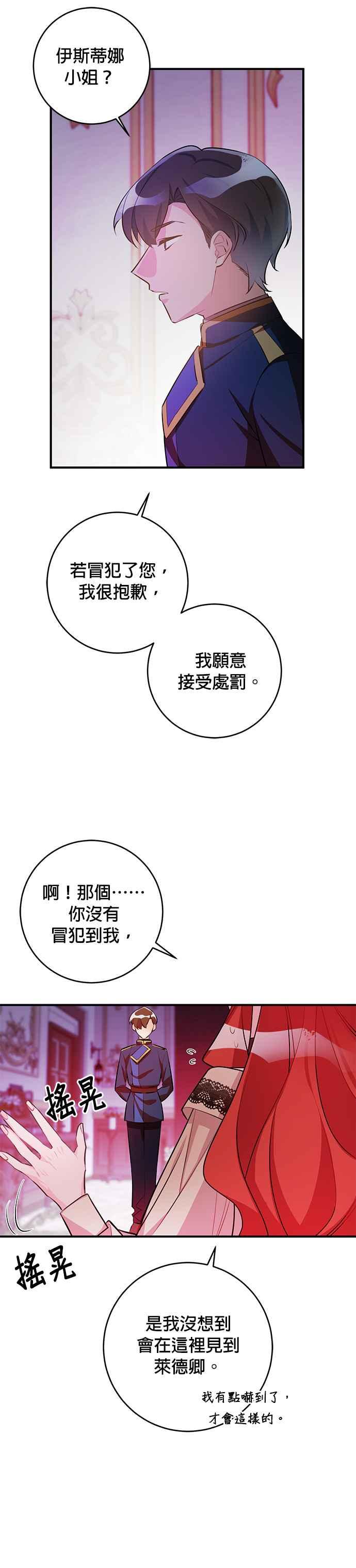 《公爵千金驯男记》第58话 第14页
