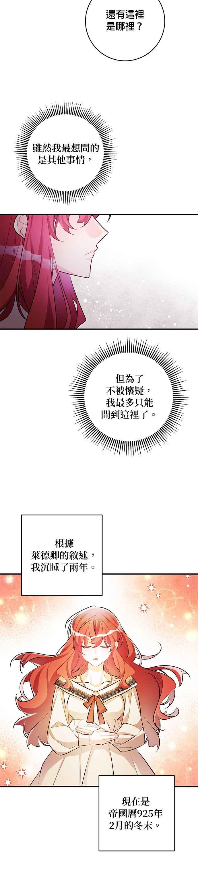 《公爵千金驯男记》第58话 第16页