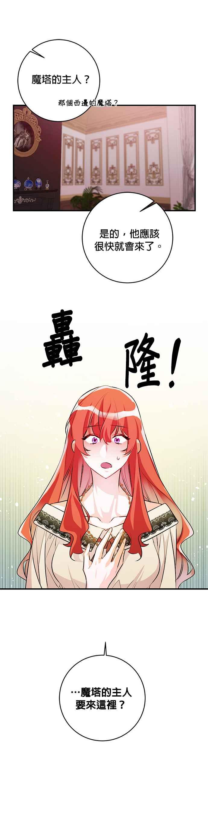 《公爵千金驯男记》第58话 第24页