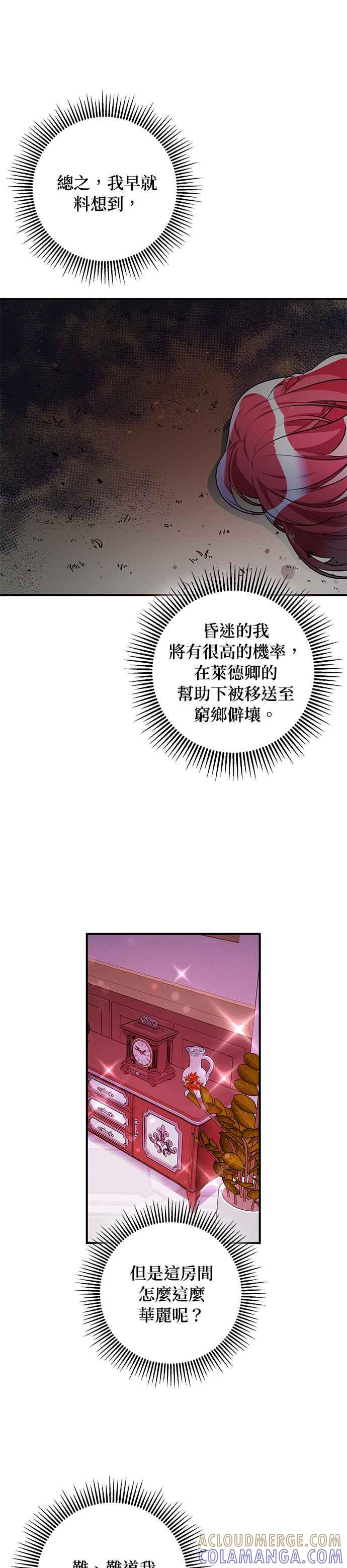 《公爵千金驯男记》第58话 第7页