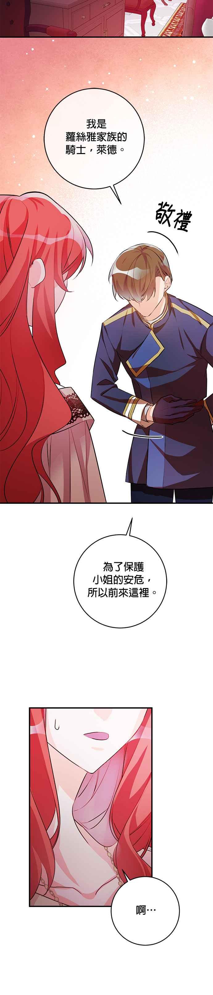 《公爵千金驯男记》第58话 第12页