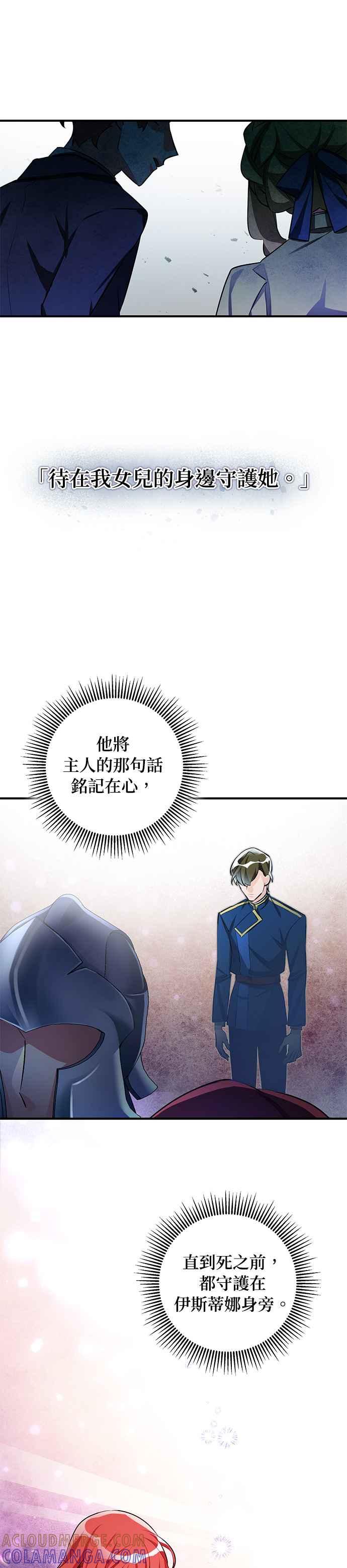 《公爵千金驯男记》第58话 第5页