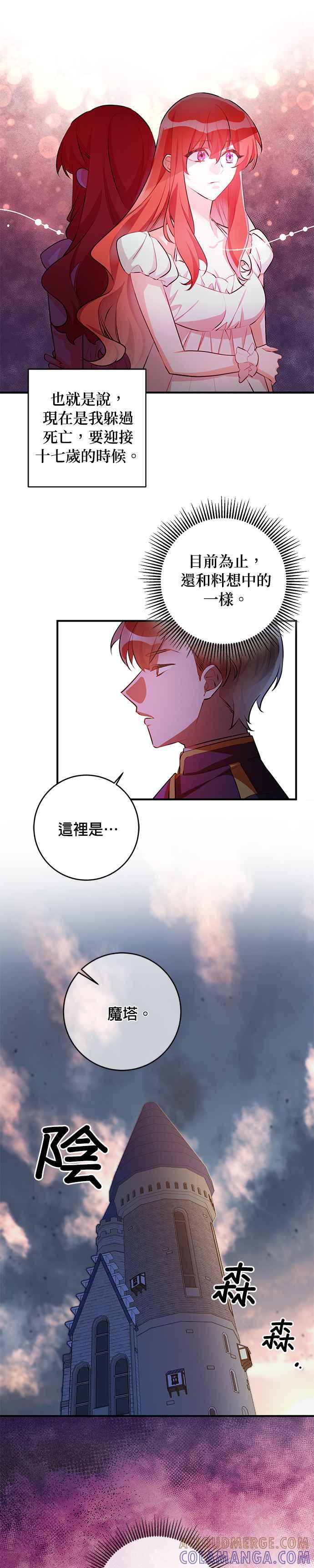 《公爵千金驯男记》第58话 第17页