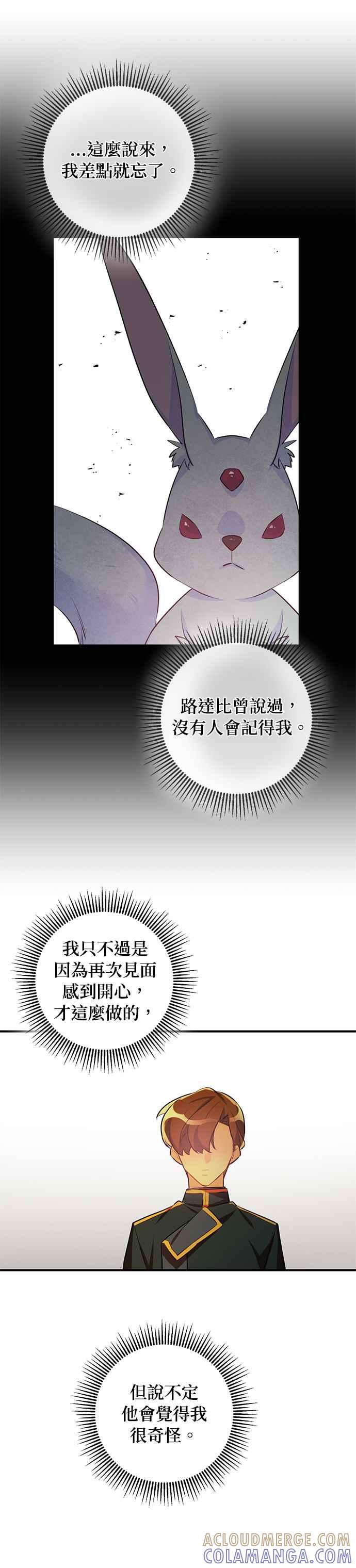《公爵千金驯男记》第58话 第13页
