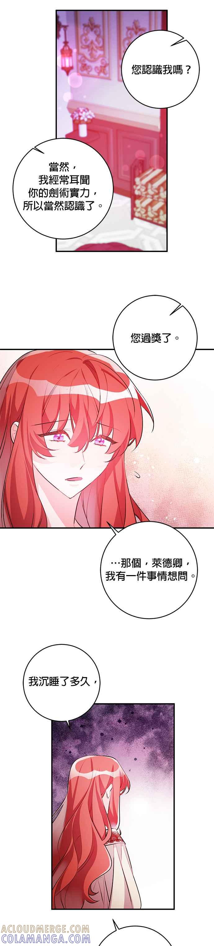 《公爵千金驯男记》第58话 第15页