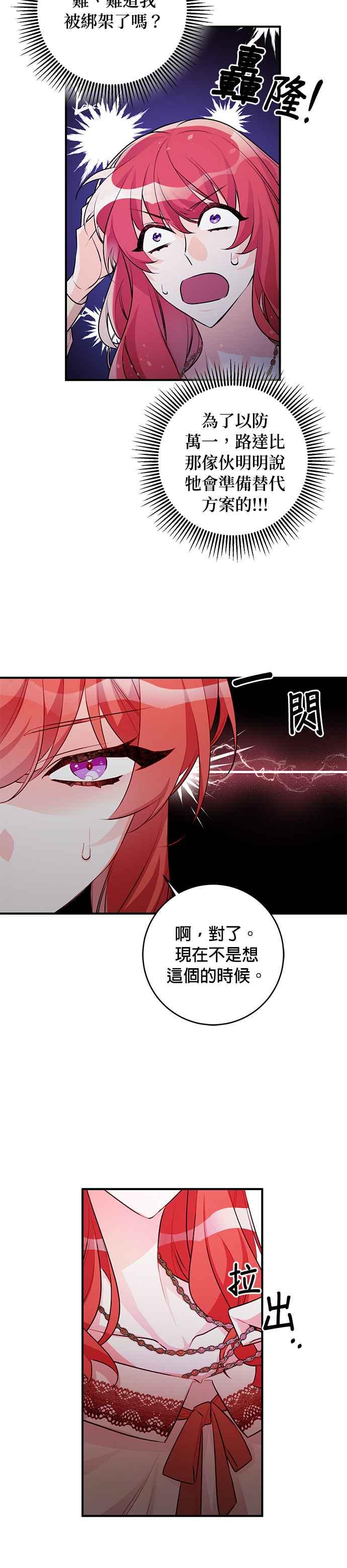 《公爵千金驯男记》第58话 第8页
