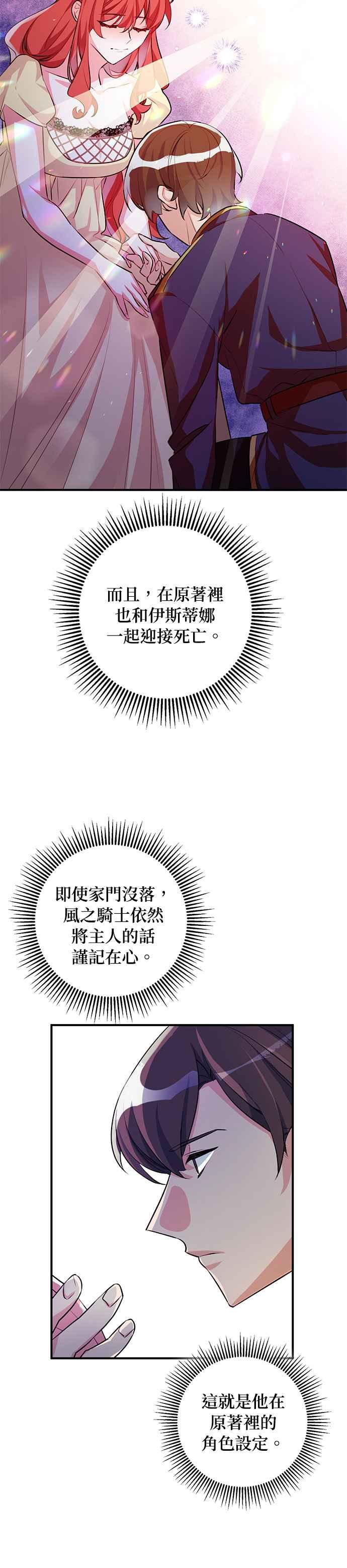 《公爵千金驯男记》第58话 第6页