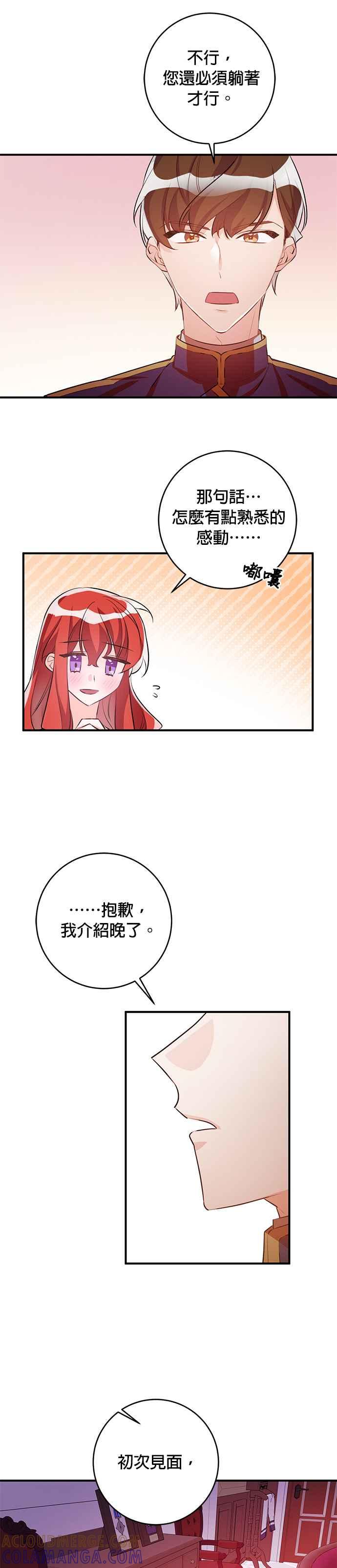 《公爵千金驯男记》第58话 第11页