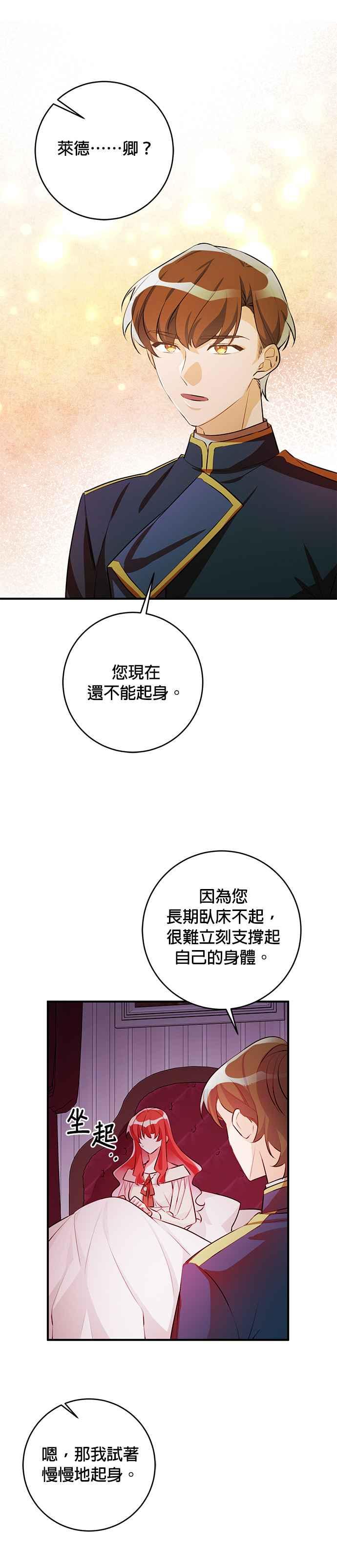 《公爵千金驯男记》第58话 第10页