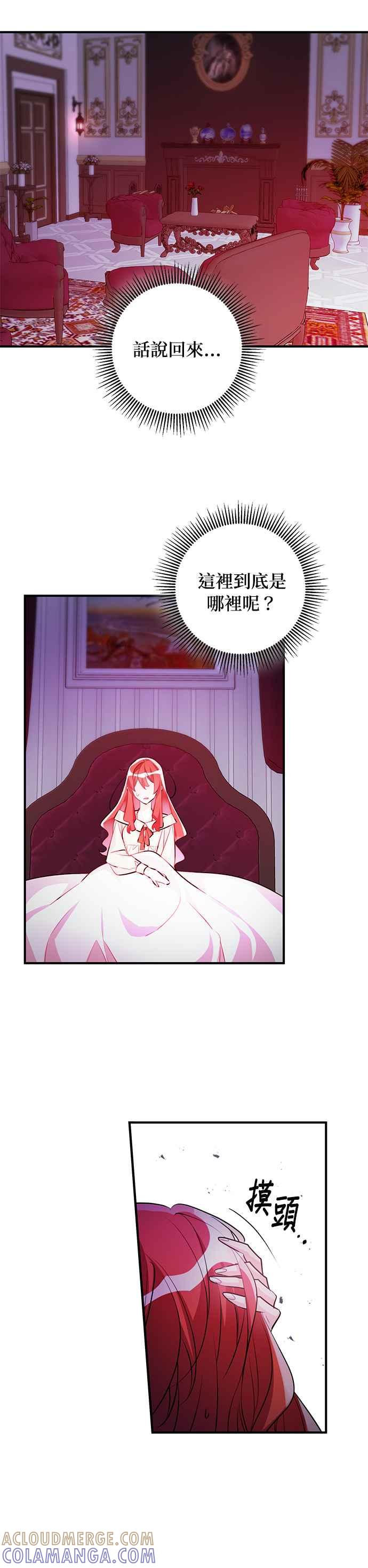《公爵千金驯男记》第58话 第3页