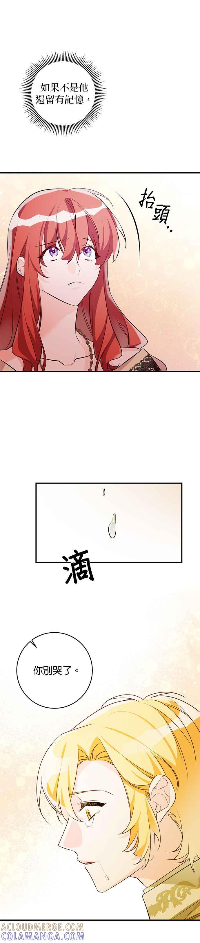《公爵千金驯男记》第59话 第13页