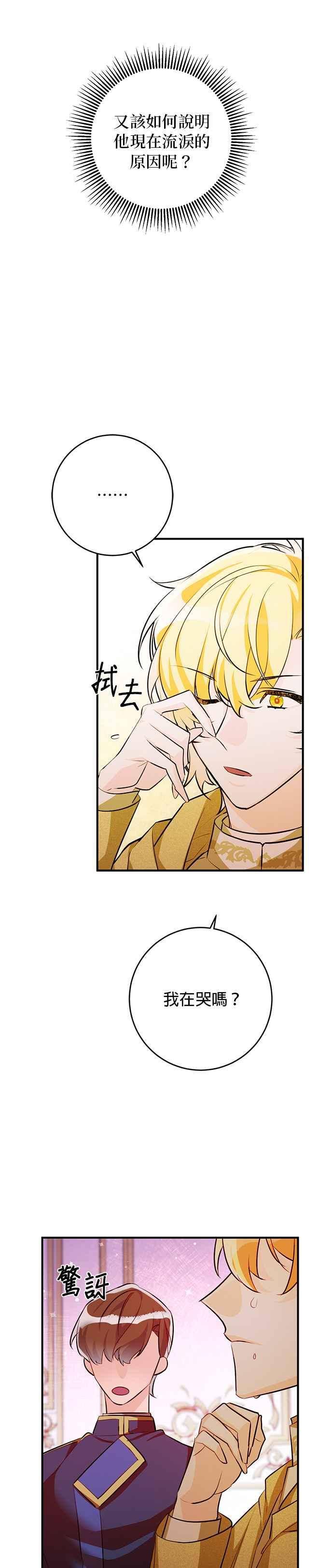 《公爵千金驯男记》第59话 第14页