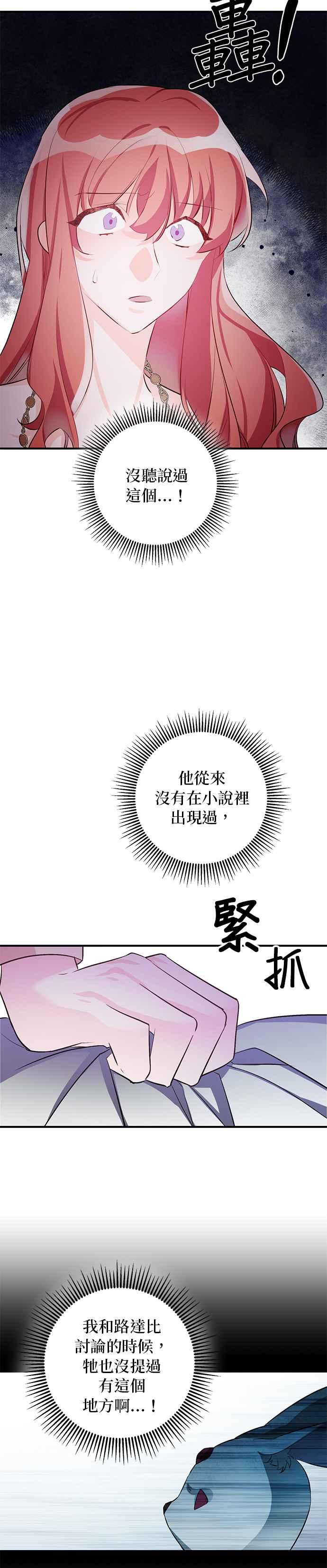 《公爵千金驯男记》第59话 第2页
