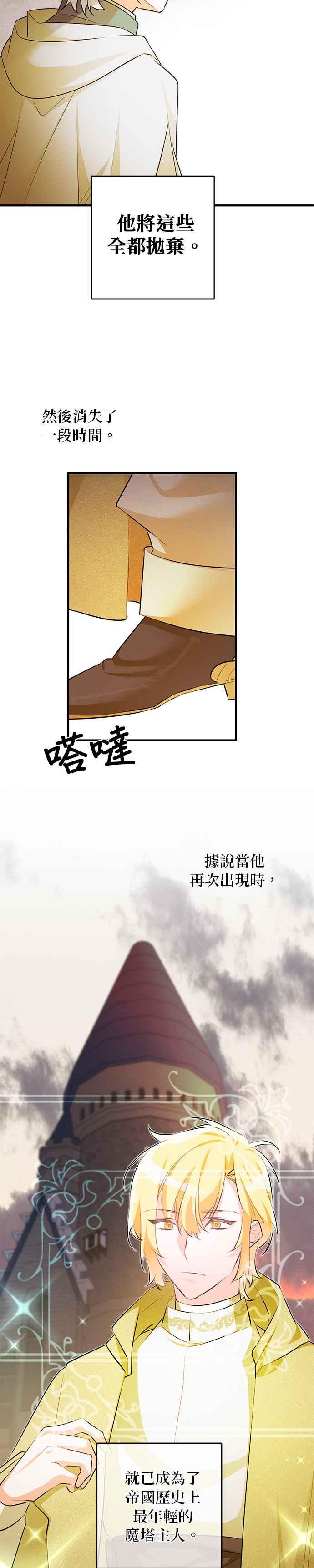 《公爵千金驯男记》第59话 第10页