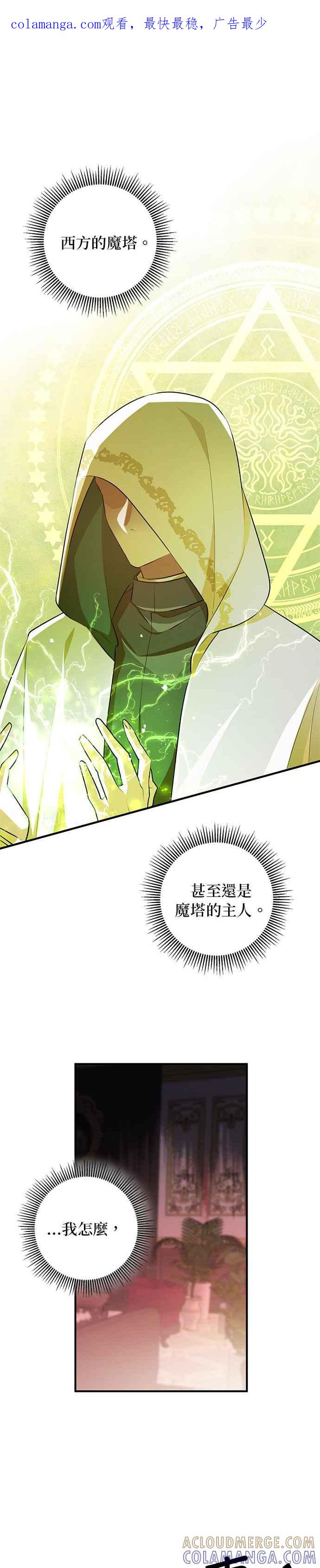 《公爵千金驯男记》第59话 第1页
