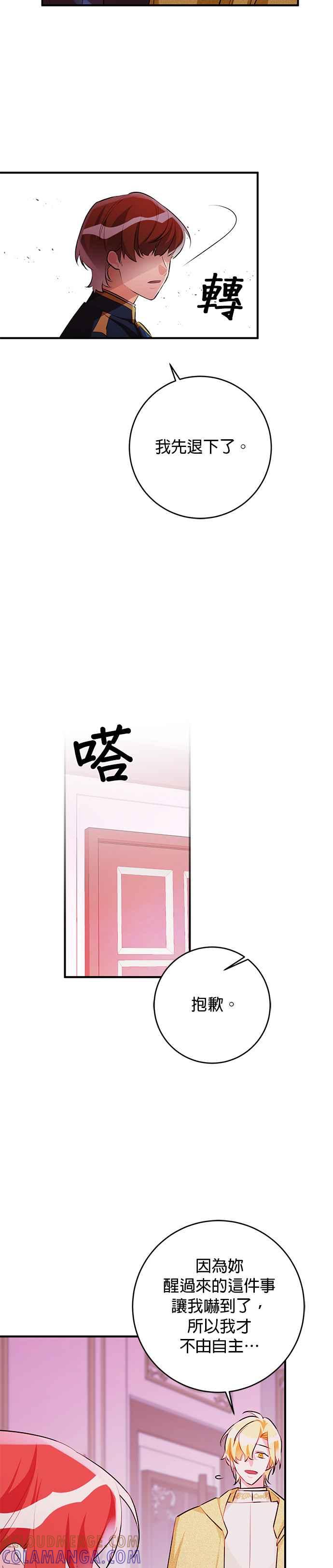 《公爵千金驯男记》第59话 第15页